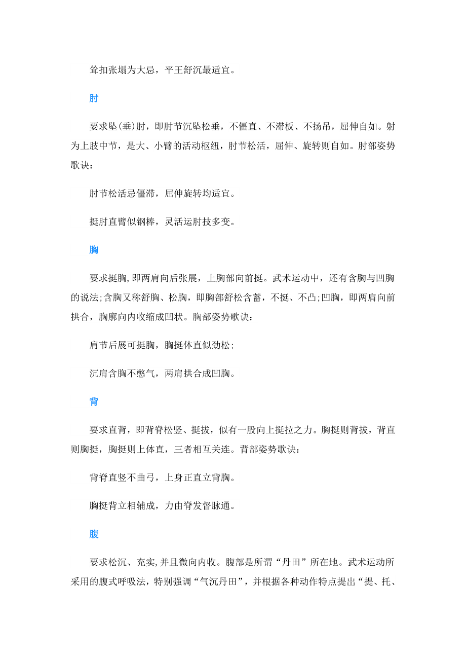 武术基础功法之各部体位姿势.doc_第2页