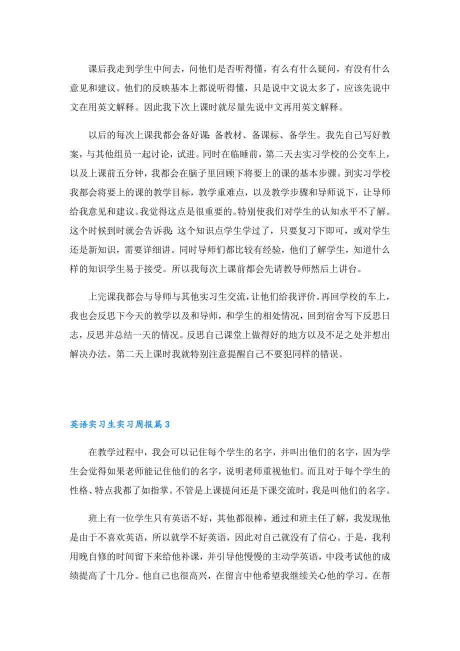 英语实习生实习周报10篇最新.doc_第2页