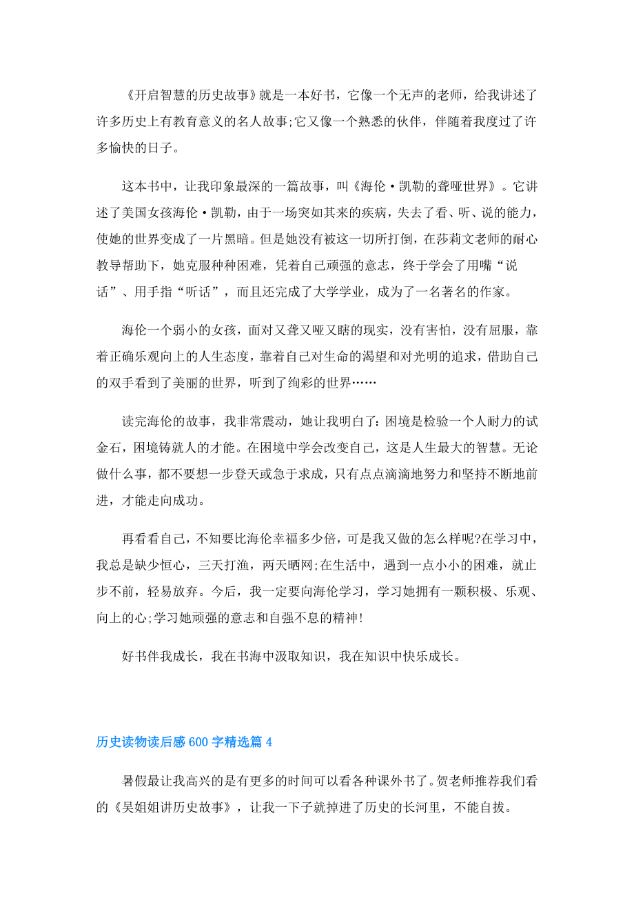 历史读物读后感600字(精选5篇).doc_第3页