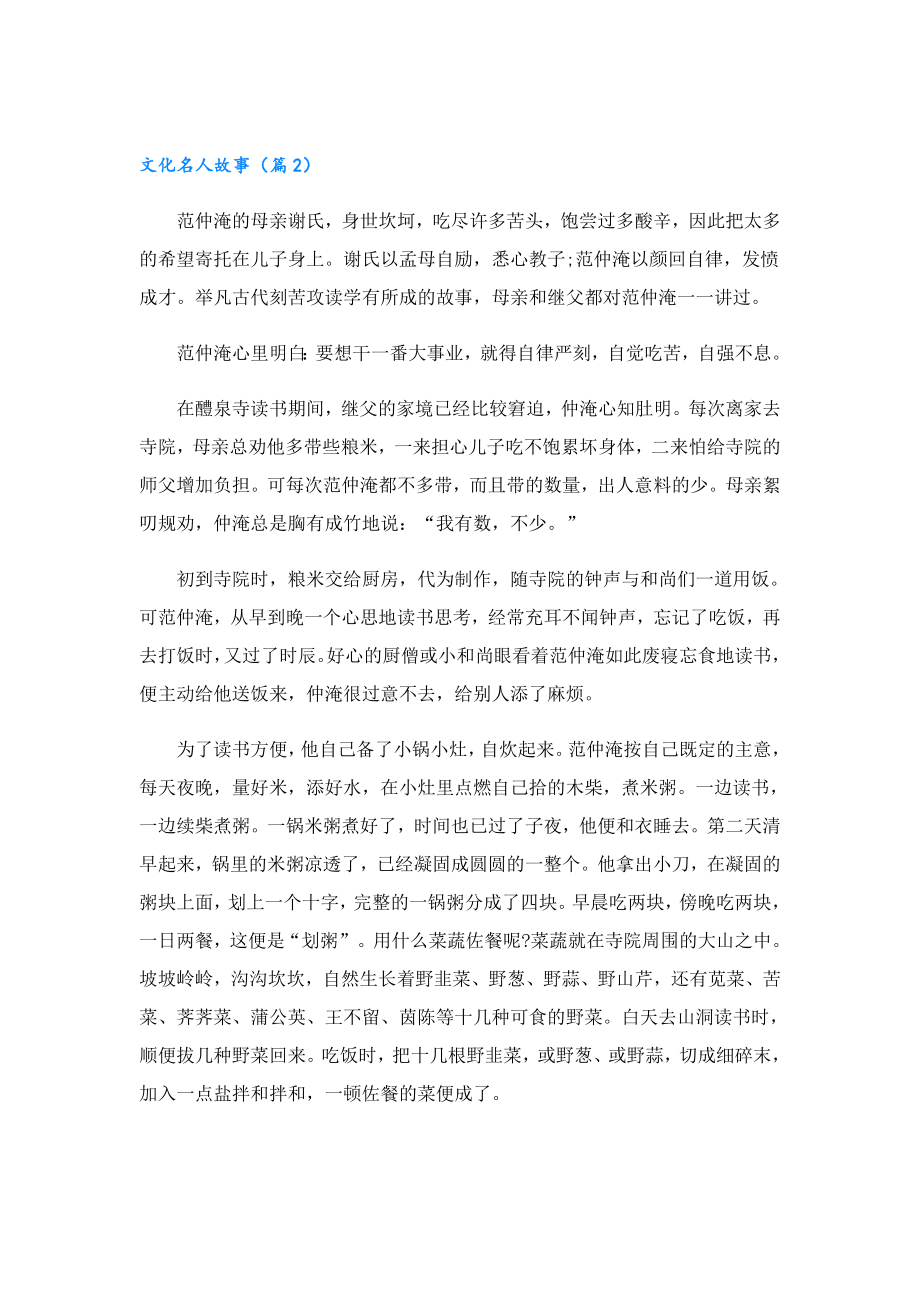 文化名人故事精选七篇.doc_第2页