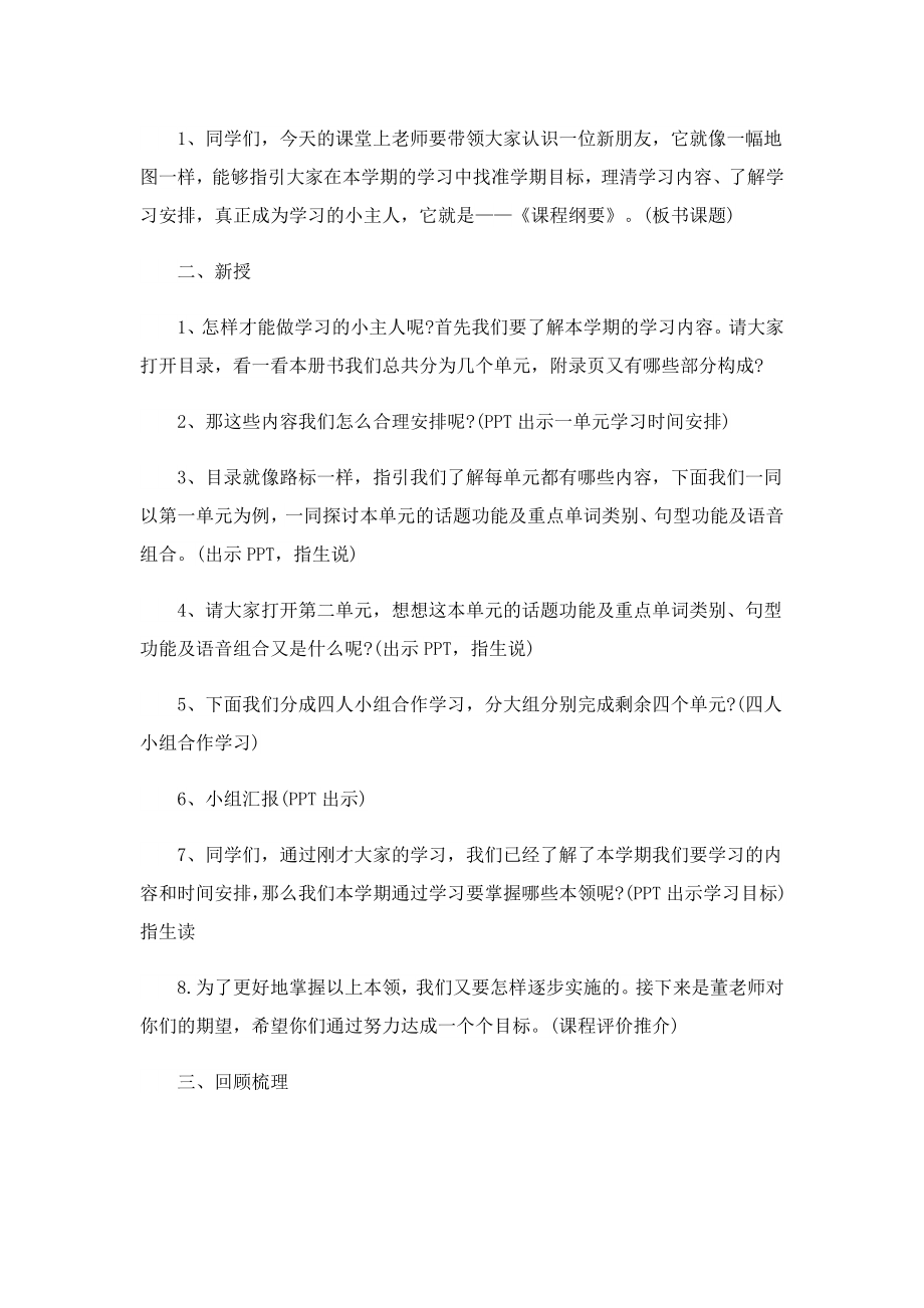 开学第一课教育主题班会活动方案5篇.doc_第2页