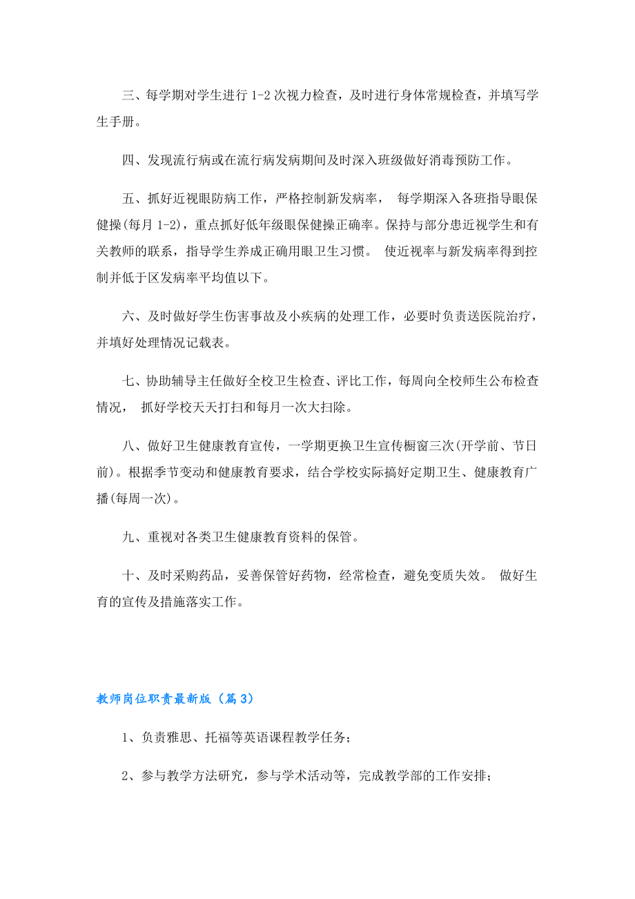 教师岗位职责最新版.doc_第2页