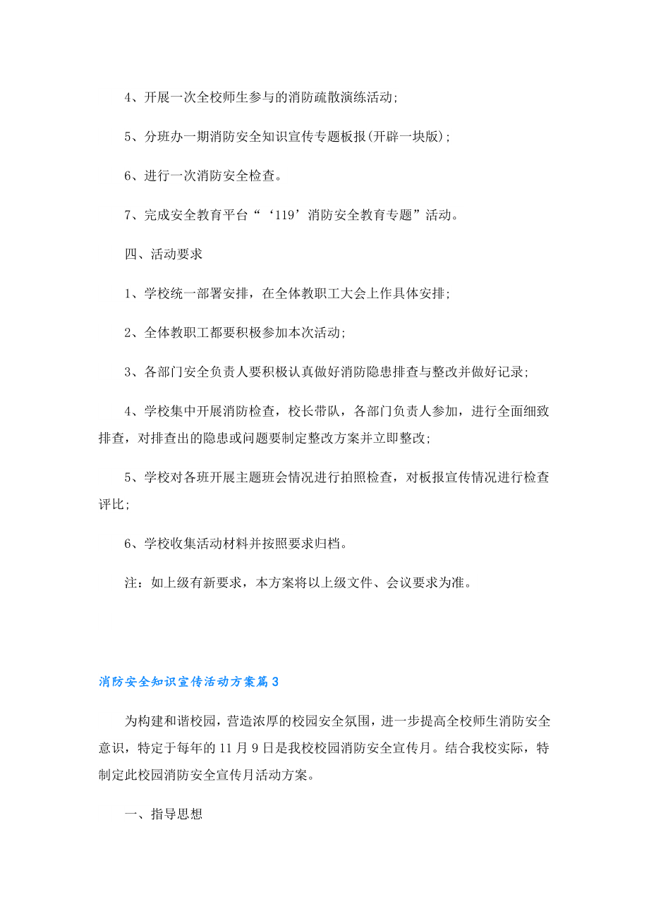 消防安全知识宣传活动方案（10篇）.doc_第3页