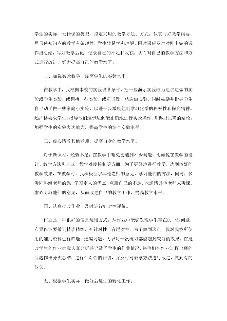 高中化学教师工作总结个人范例.doc_第3页