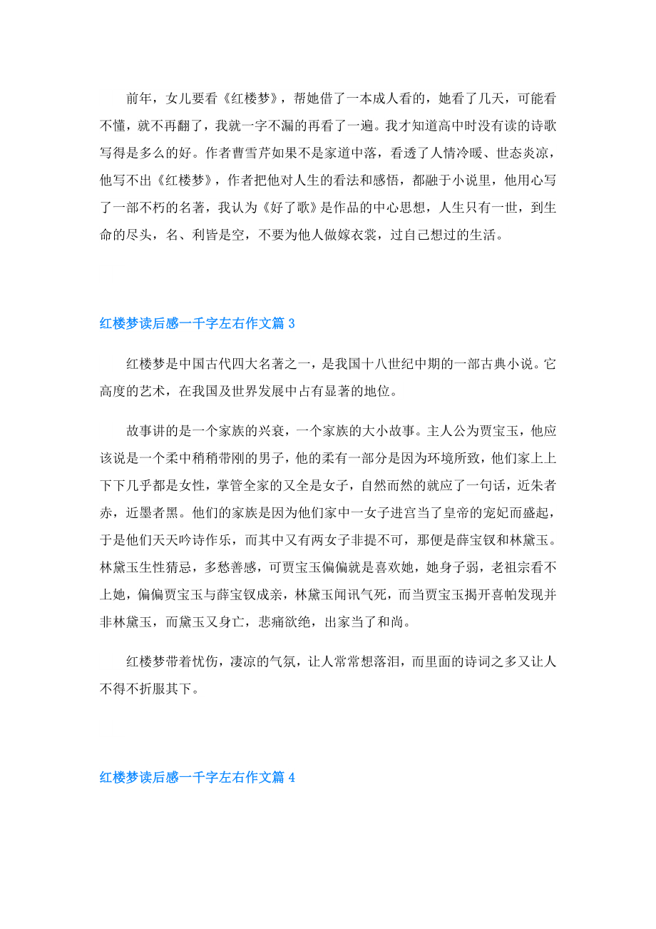 红楼梦读后感一千字左右作文(精选5篇).doc_第2页