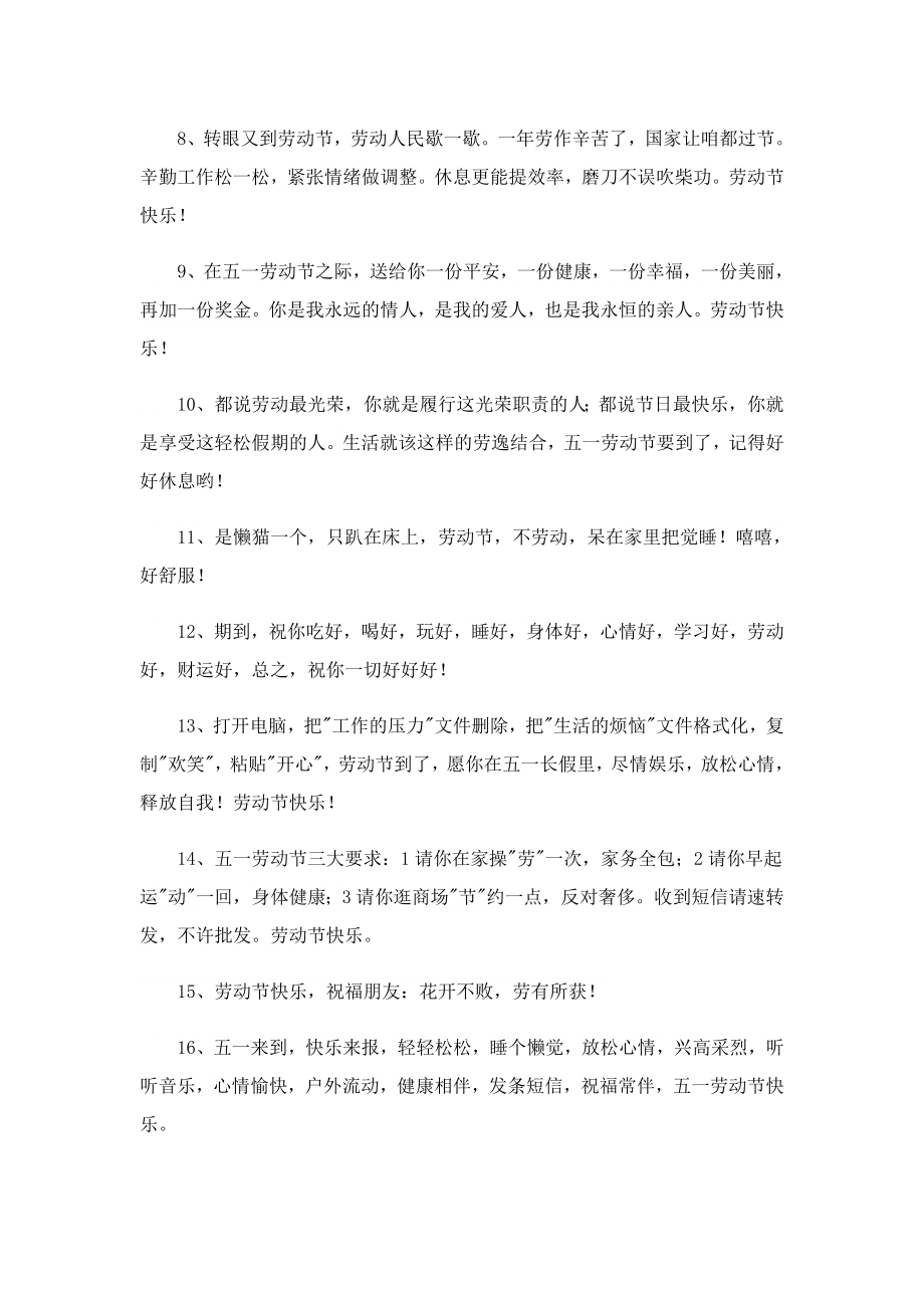 歌颂劳动节优美句子说说.doc_第2页