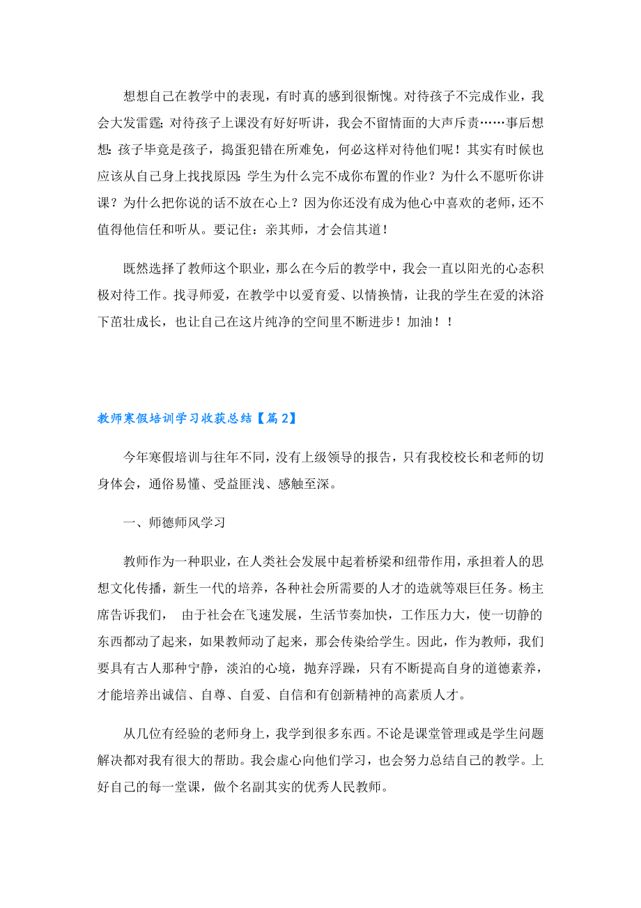 教师寒假培训学习收获总结.doc_第2页