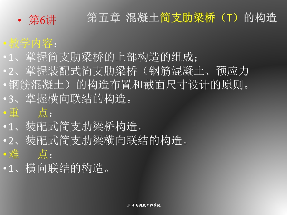 钢筋混凝土T梁桥构造.ppt_第1页