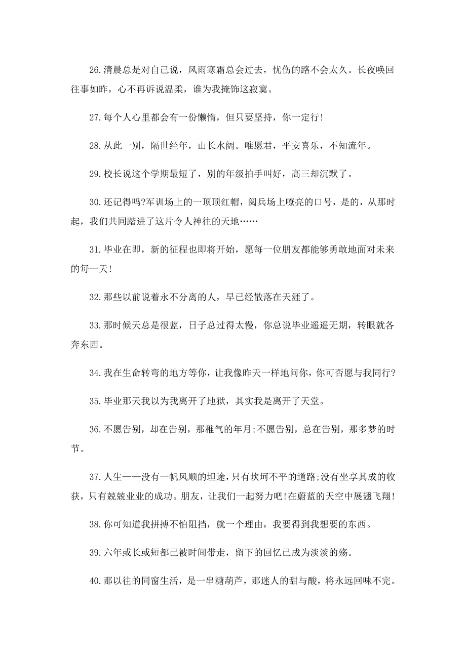 高考结束感言经典语句（150句）.doc_第3页