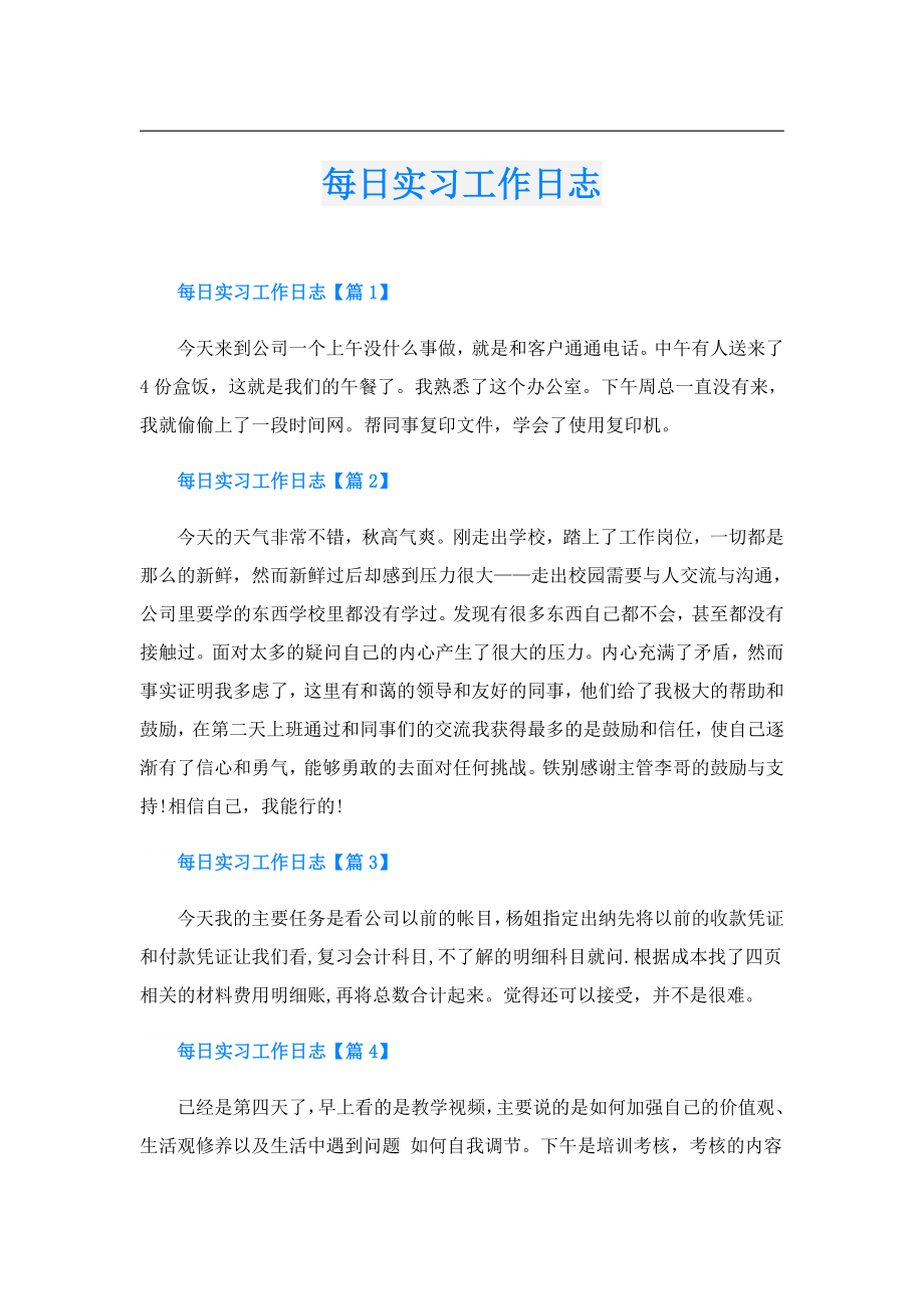 每日实习工作日志.doc_第1页