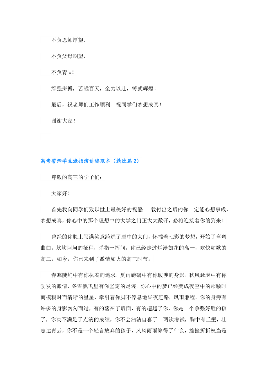 高考誓师学生激扬演讲稿范本.doc_第2页