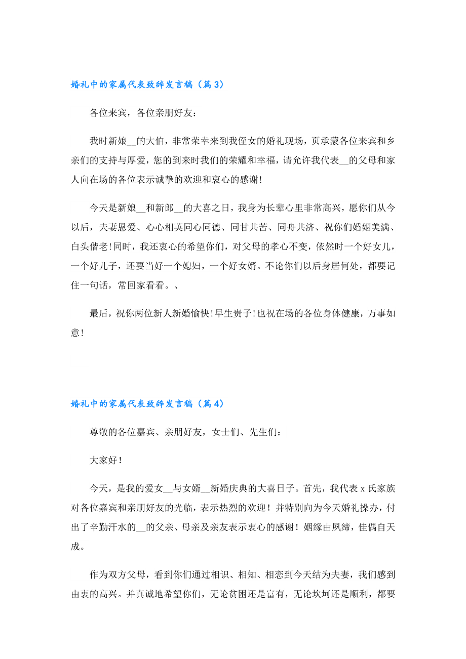 婚礼中的家属代表致辞发言稿10篇.doc_第3页