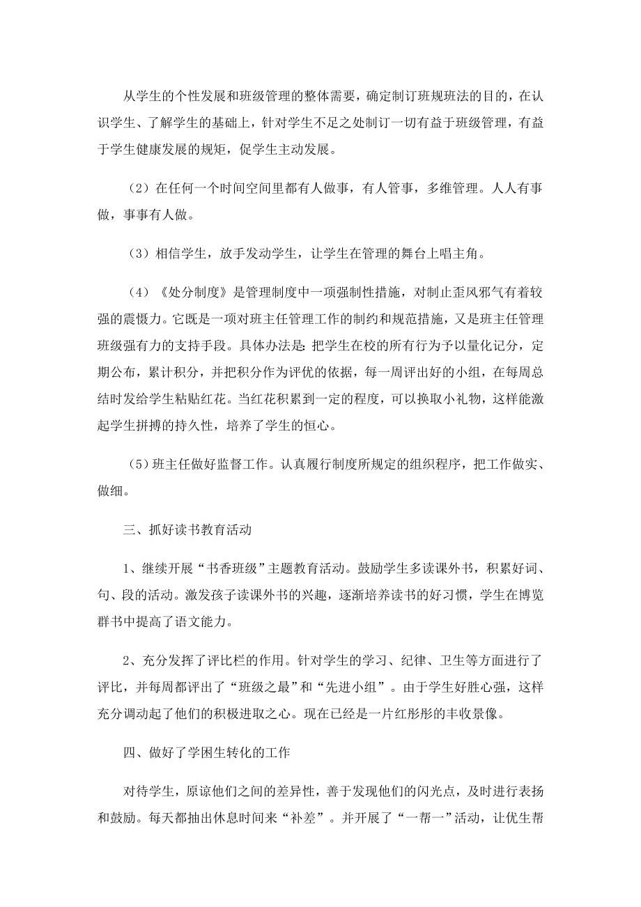 教师师德师风建设工作总结报告【十篇】.doc_第2页