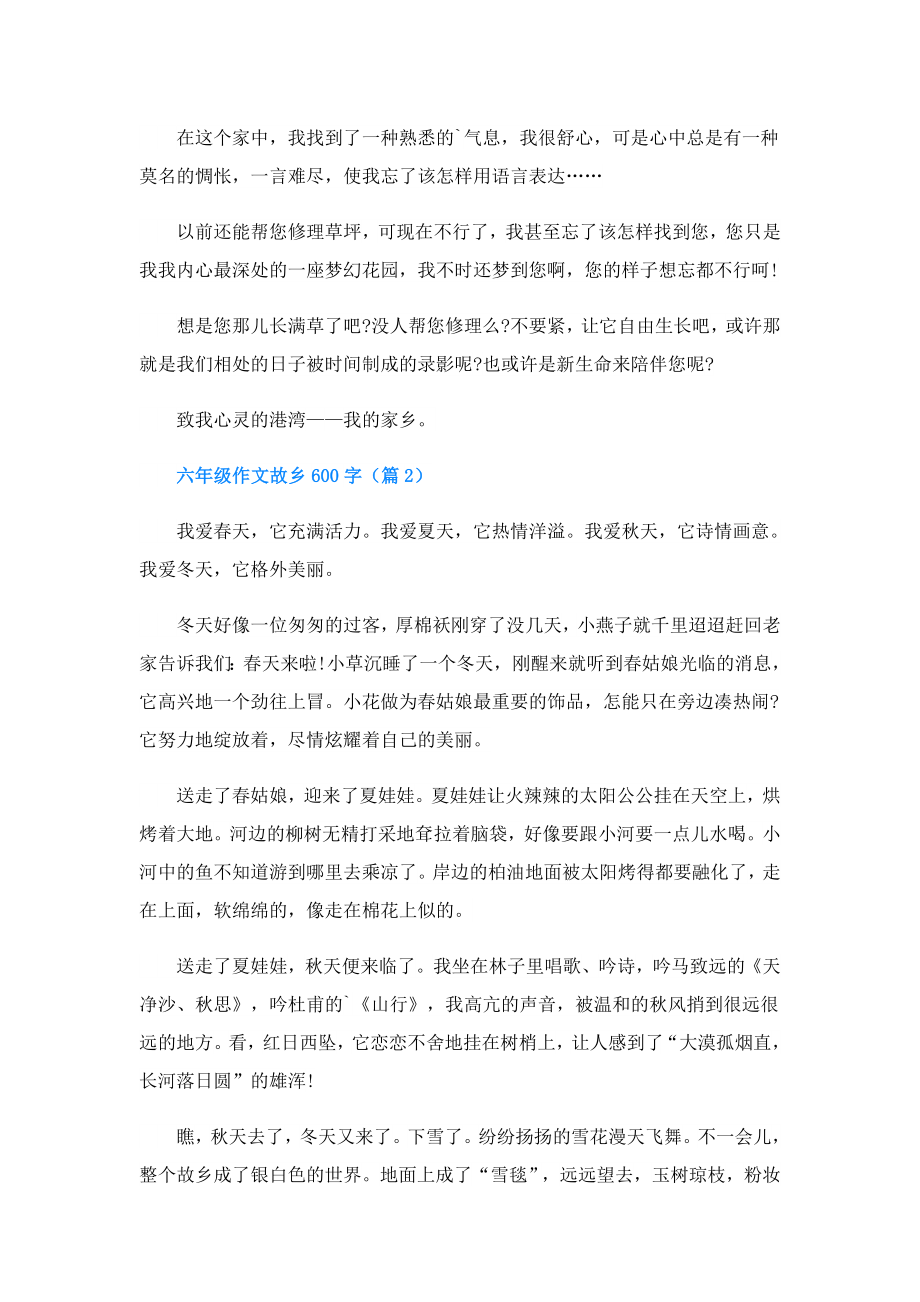 六年级作文故乡600字.doc_第2页