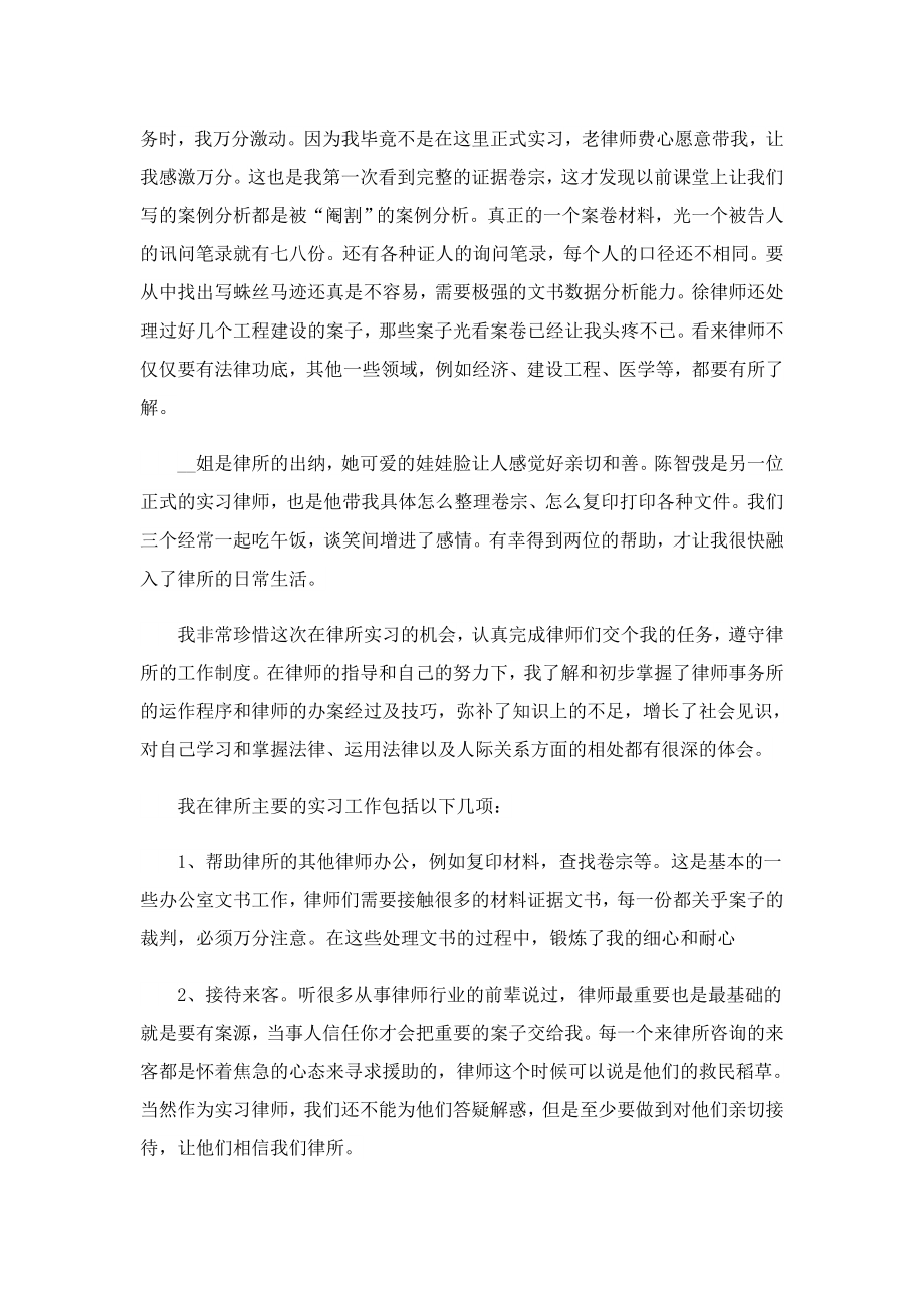 法学专业暑假实习报告9篇精选.doc_第2页