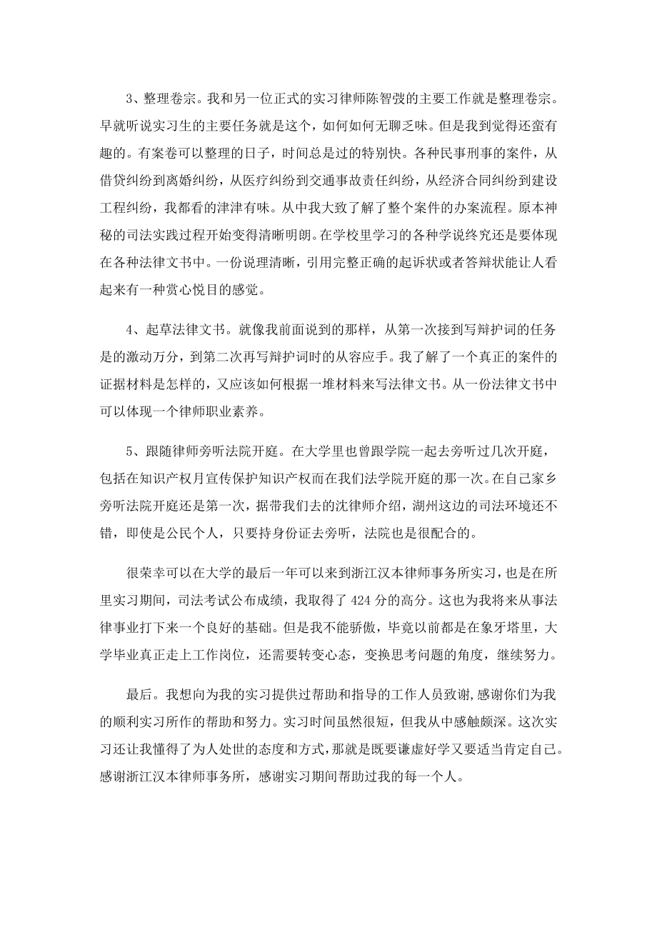 法学专业暑假实习报告9篇精选.doc_第3页