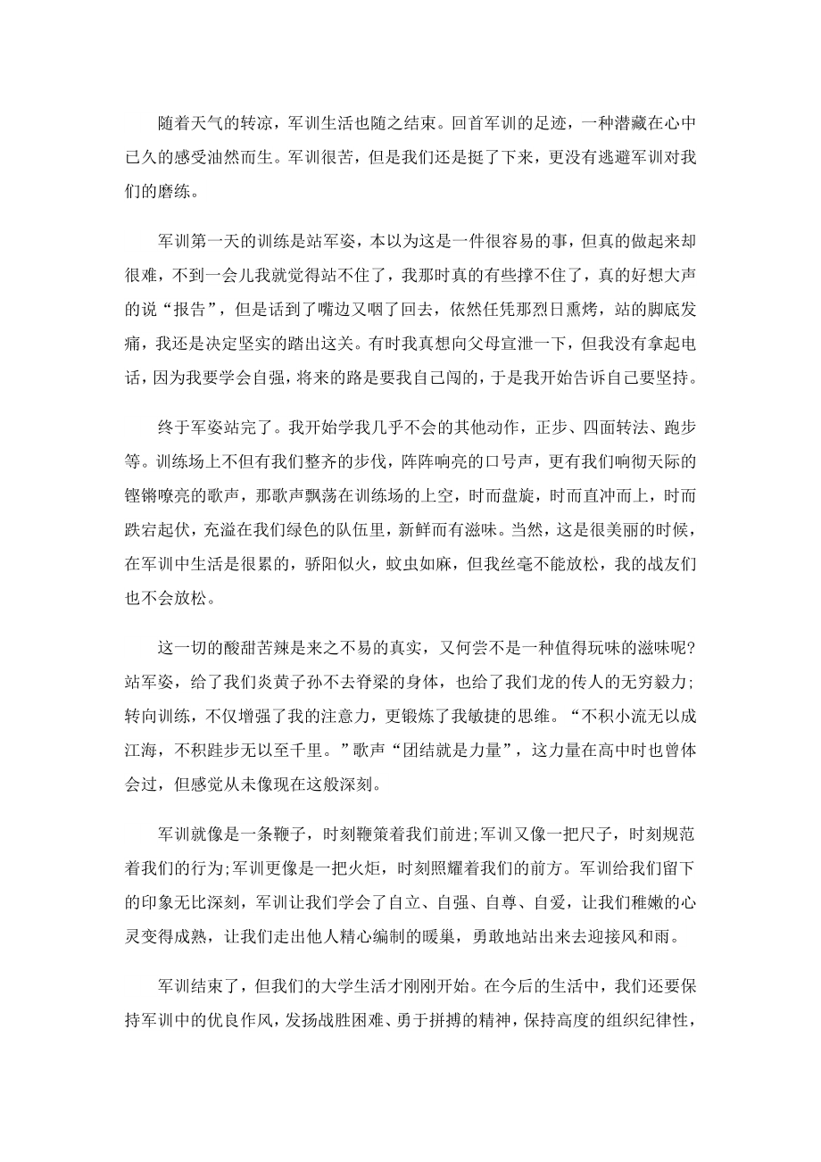 军训理论课心得体会600字.doc_第2页