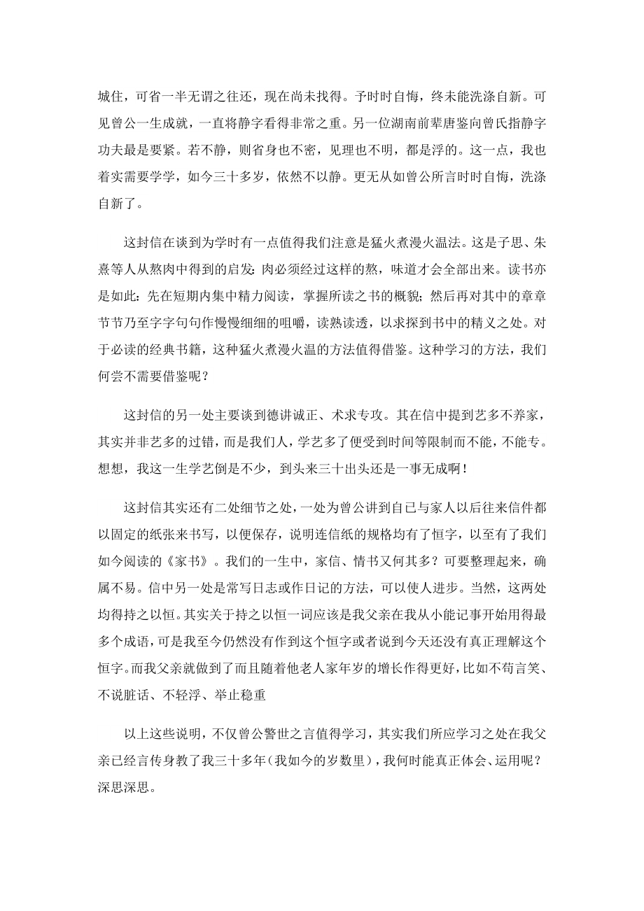 名著水浒传读后感300字.doc_第3页