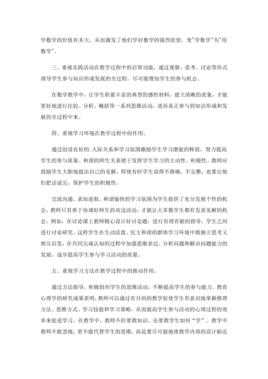 初中数学教师教学的心得体会精选.doc_第3页