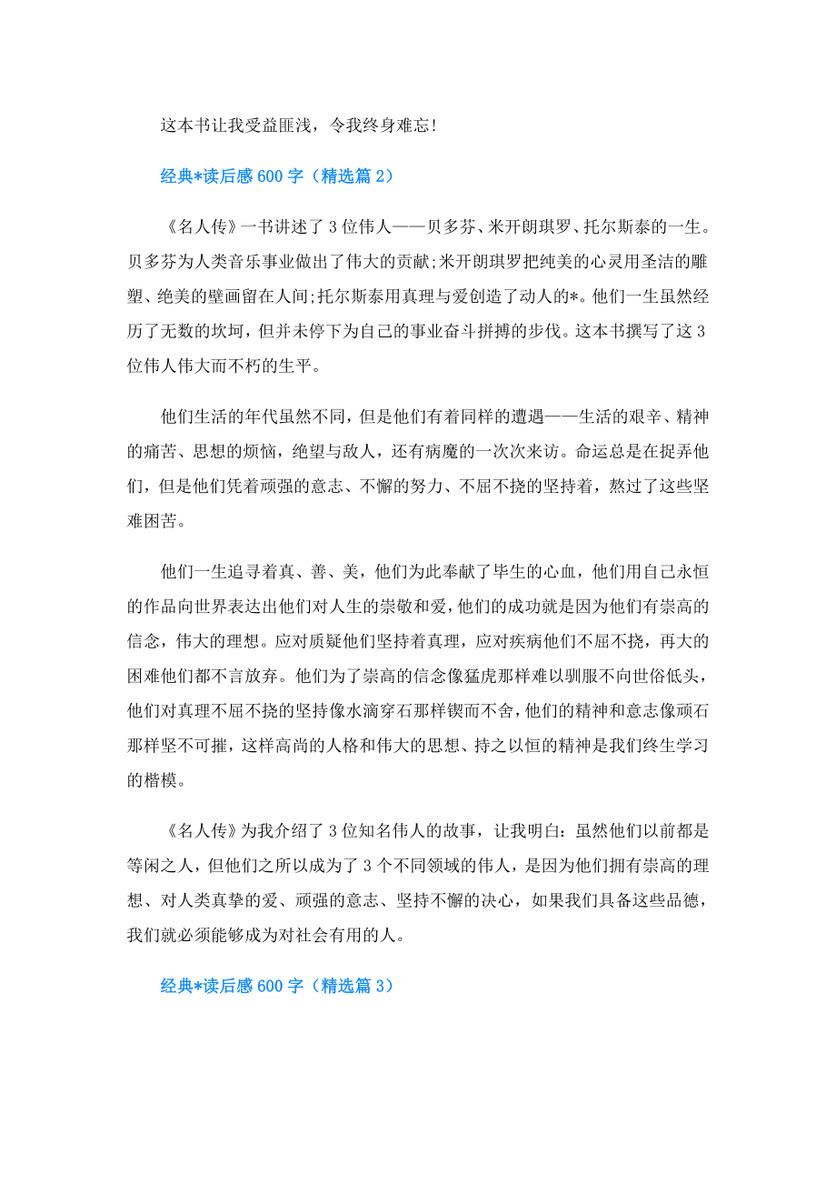 经典文章读后感600字(精选5篇).doc_第2页