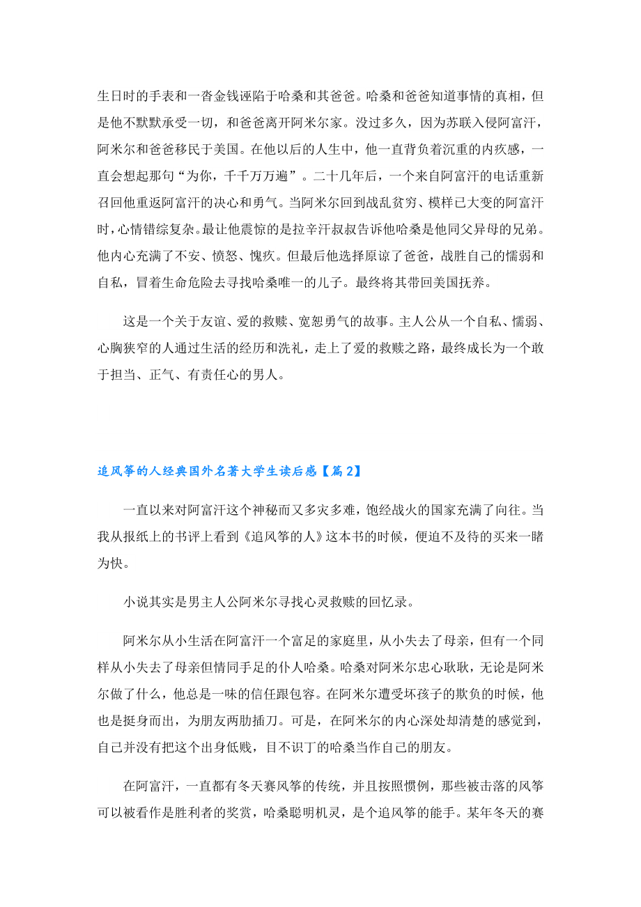 追风筝的人经典国外名著大学生读后感.doc_第2页