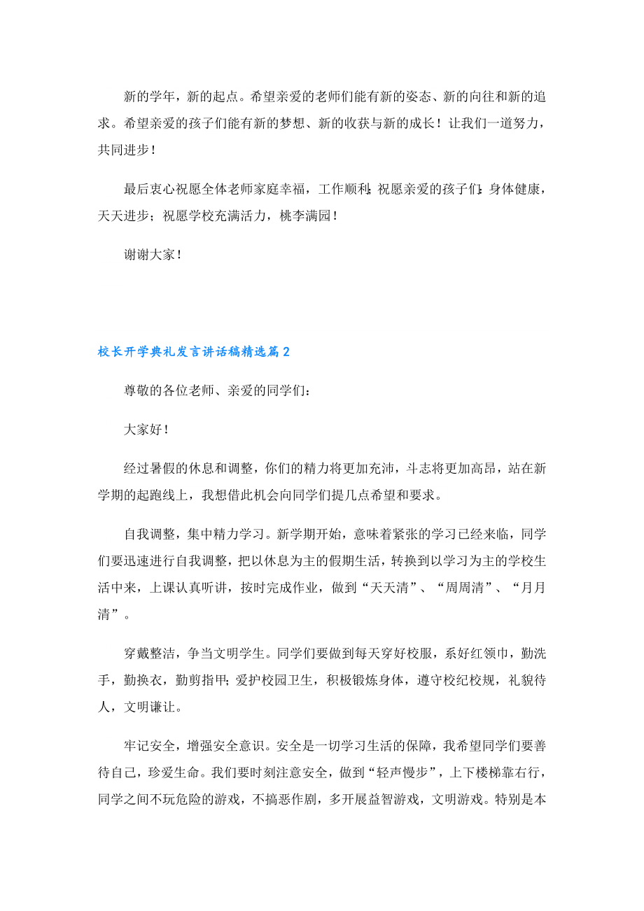 校长开学典礼发言讲话稿精选.doc_第2页