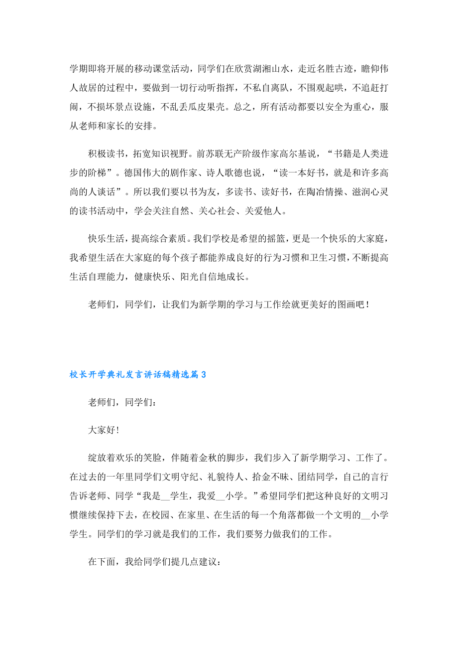 校长开学典礼发言讲话稿精选.doc_第3页