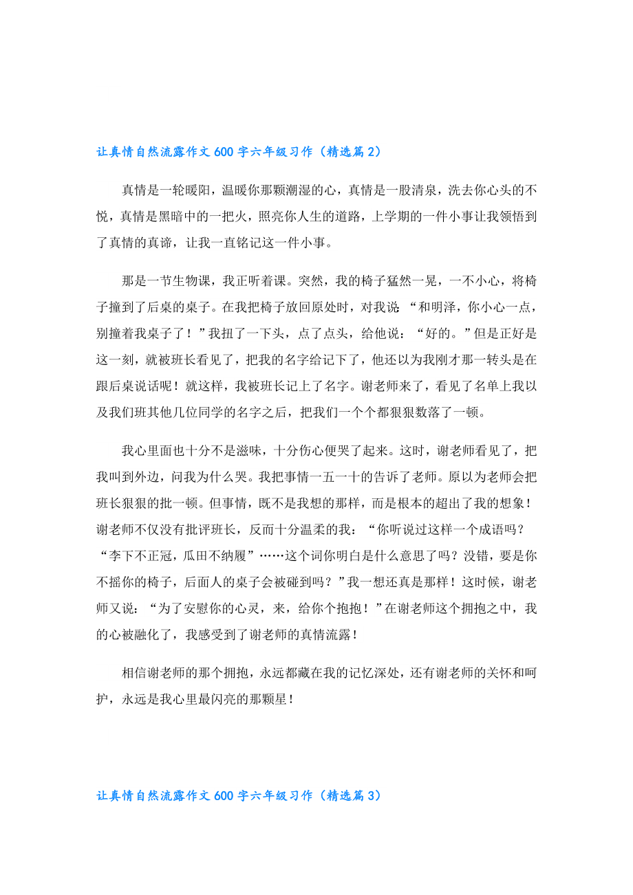 让真情自然流露作文600字六年级习作.doc_第2页