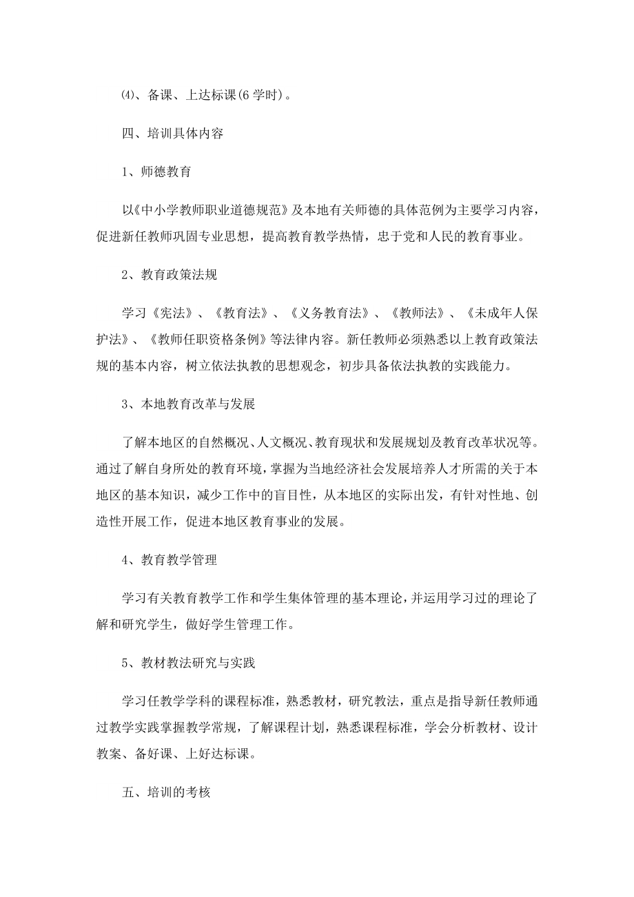 学校教师工作培训活动方案.doc_第2页