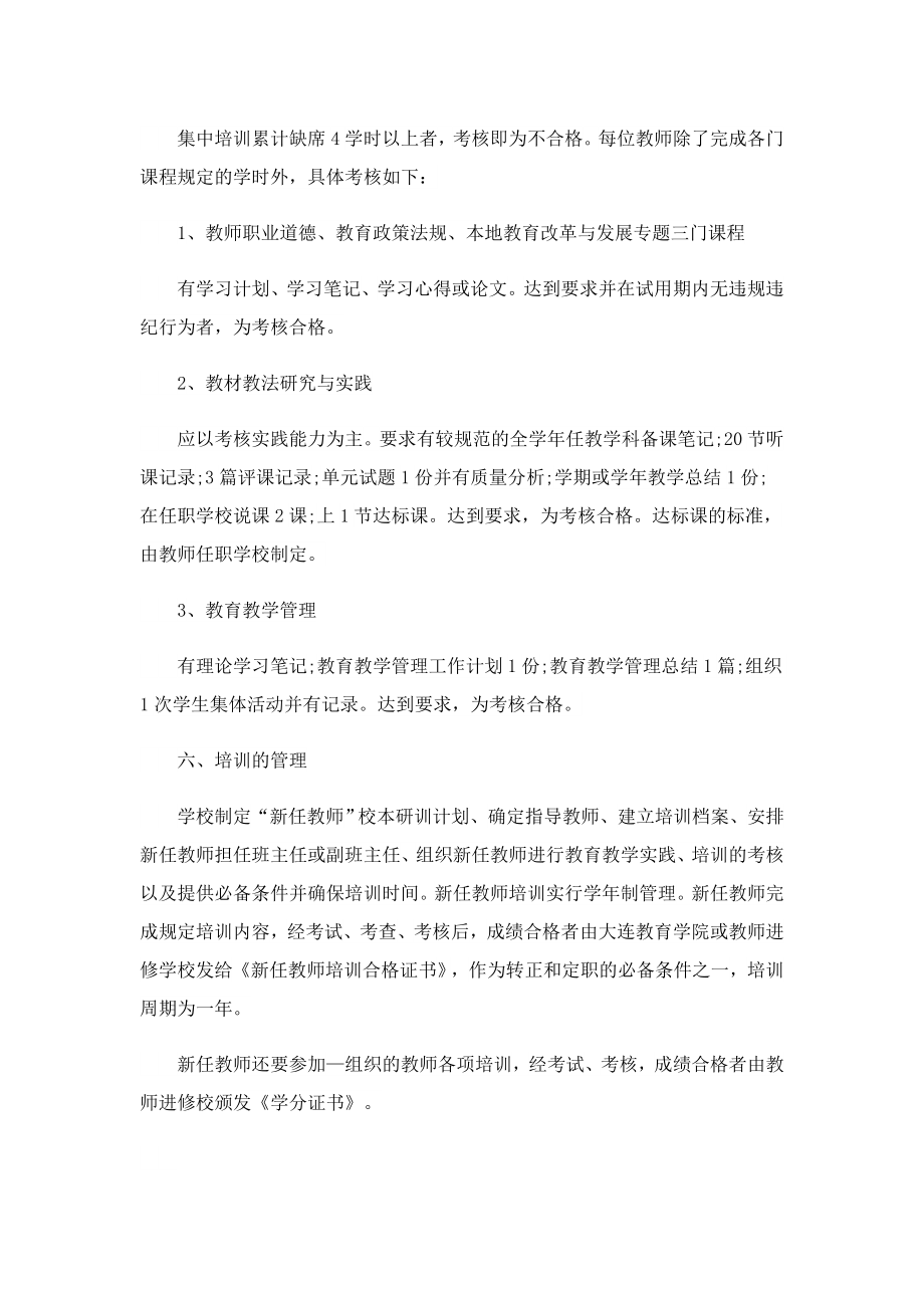 学校教师工作培训活动方案.doc_第3页