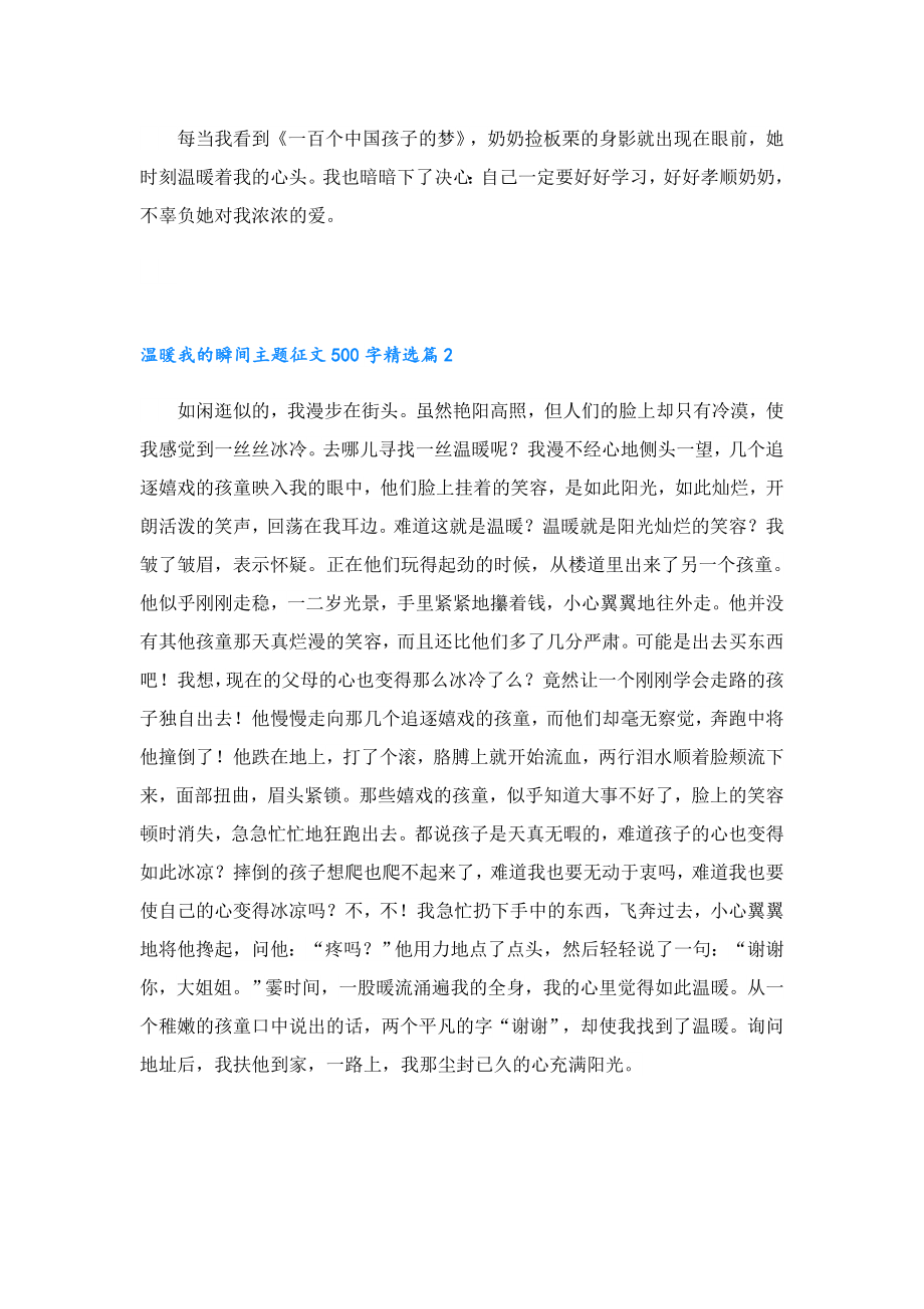 温暖我的瞬间主题征文500字（精选20篇）.doc_第2页