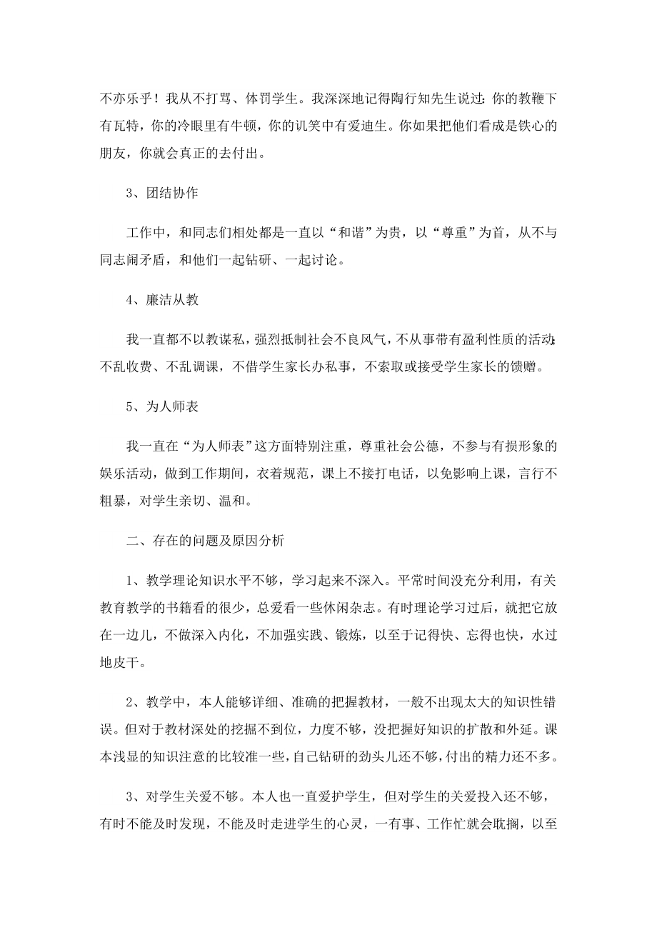 师德师风自查自纠报告1500字.doc_第2页