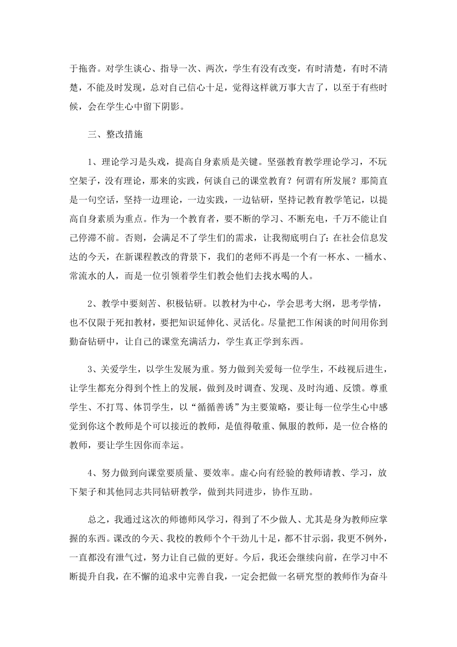 师德师风自查自纠报告1500字.doc_第3页