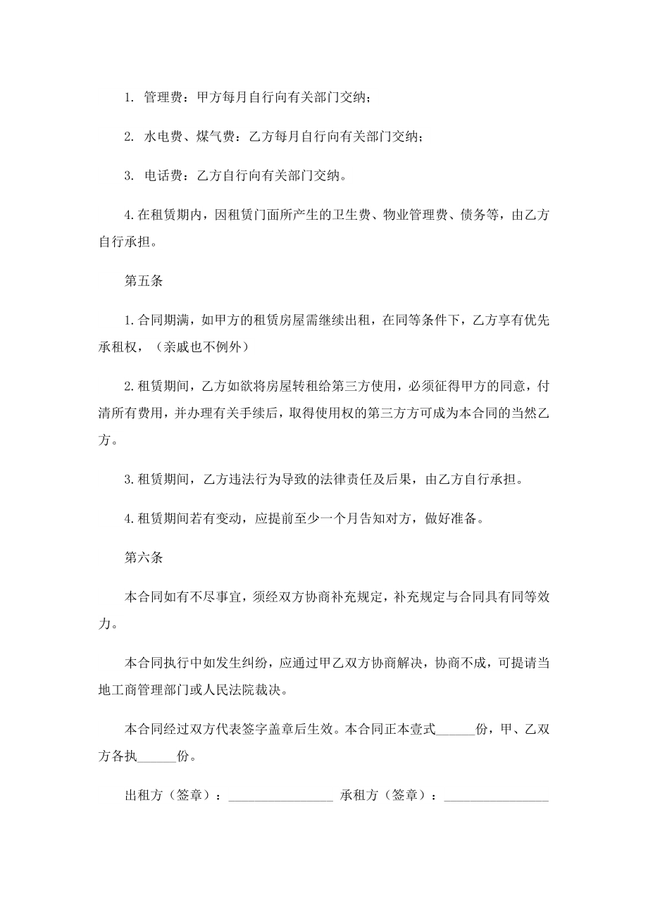 租房协议书合同电子版最新10篇.doc_第2页