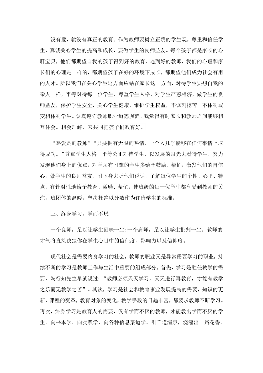 师德师风心得体会5哦2023.doc_第2页