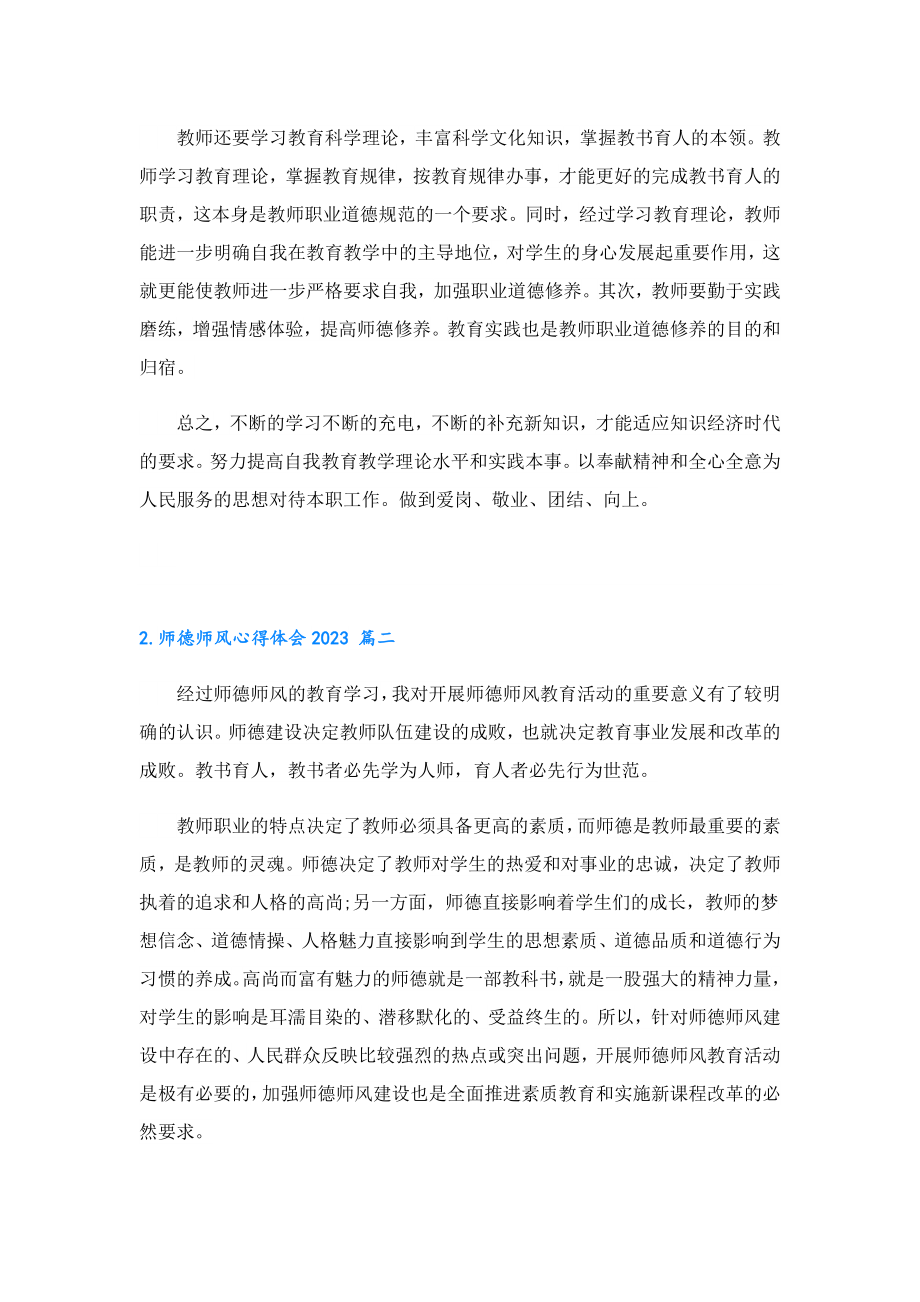 师德师风心得体会5哦2023.doc_第3页