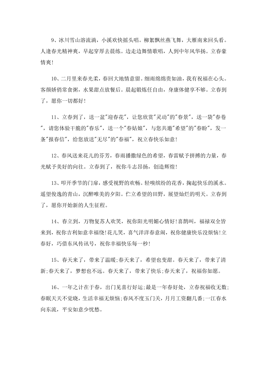 立的句子短句唯美100句.doc_第2页