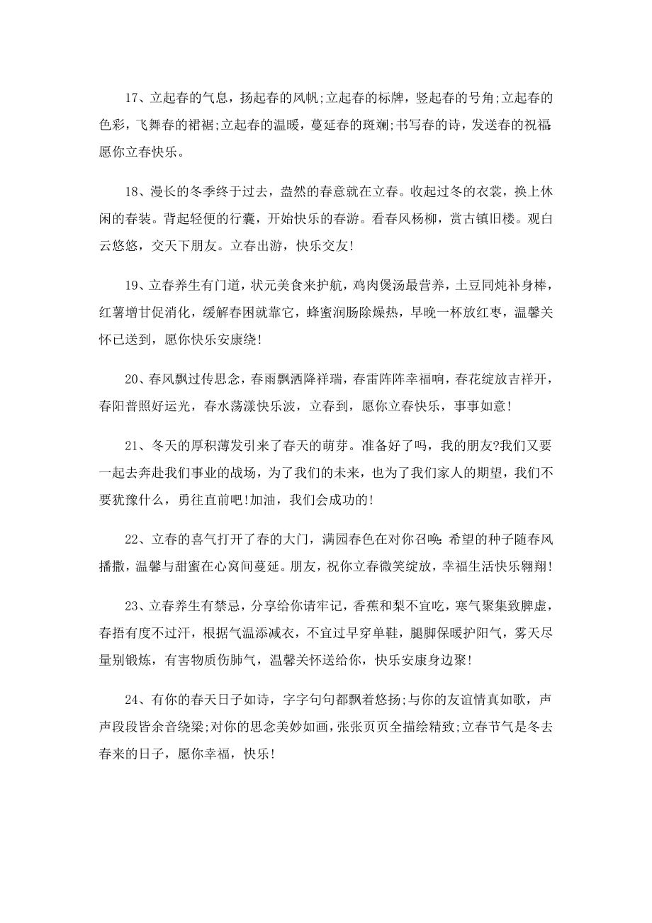 立的句子短句唯美100句.doc_第3页