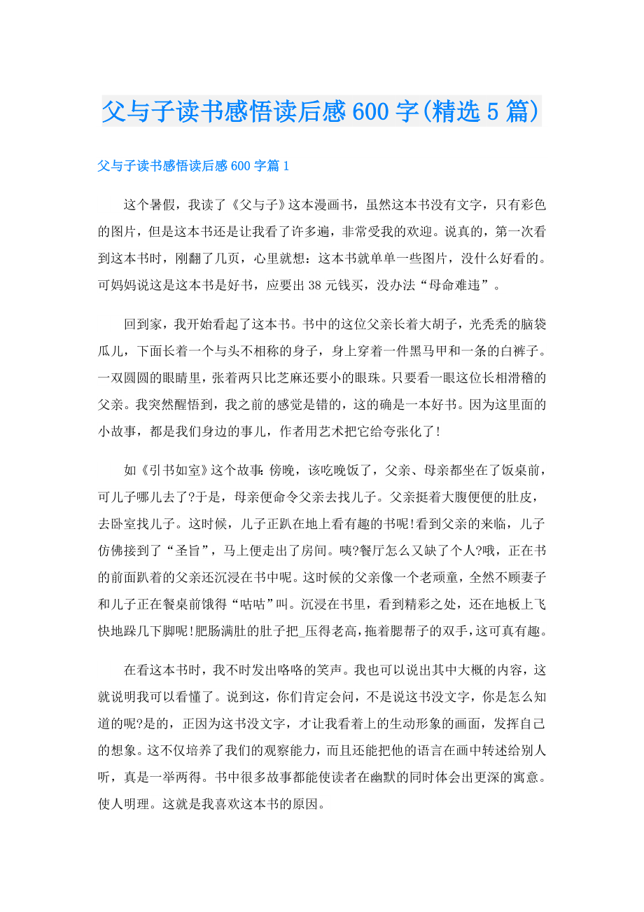 父与子读书感悟读后感600字(精选5篇).doc_第1页