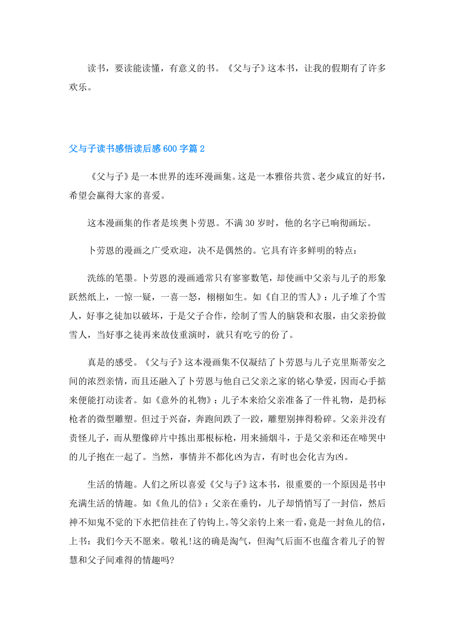 父与子读书感悟读后感600字(精选5篇).doc_第2页