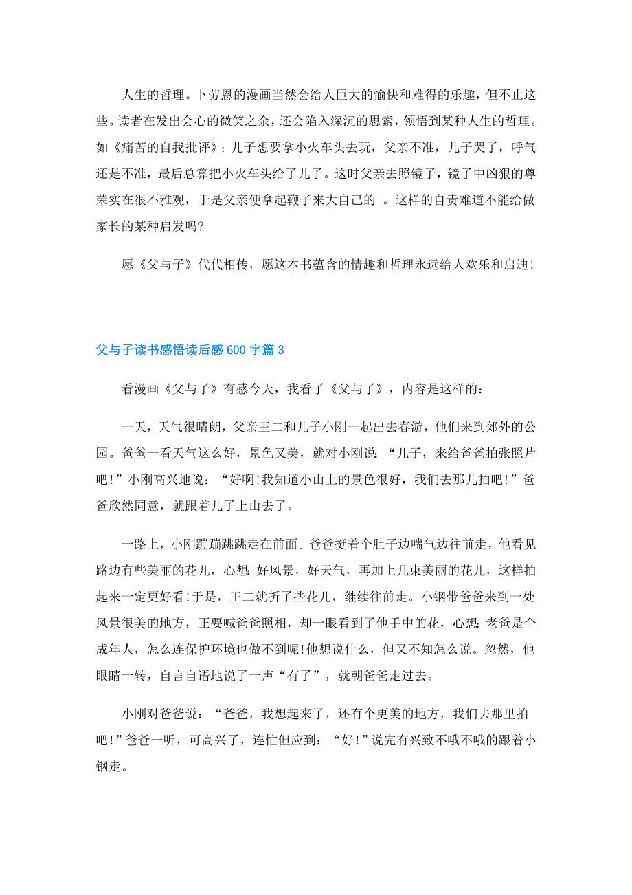 父与子读书感悟读后感600字(精选5篇).doc_第3页