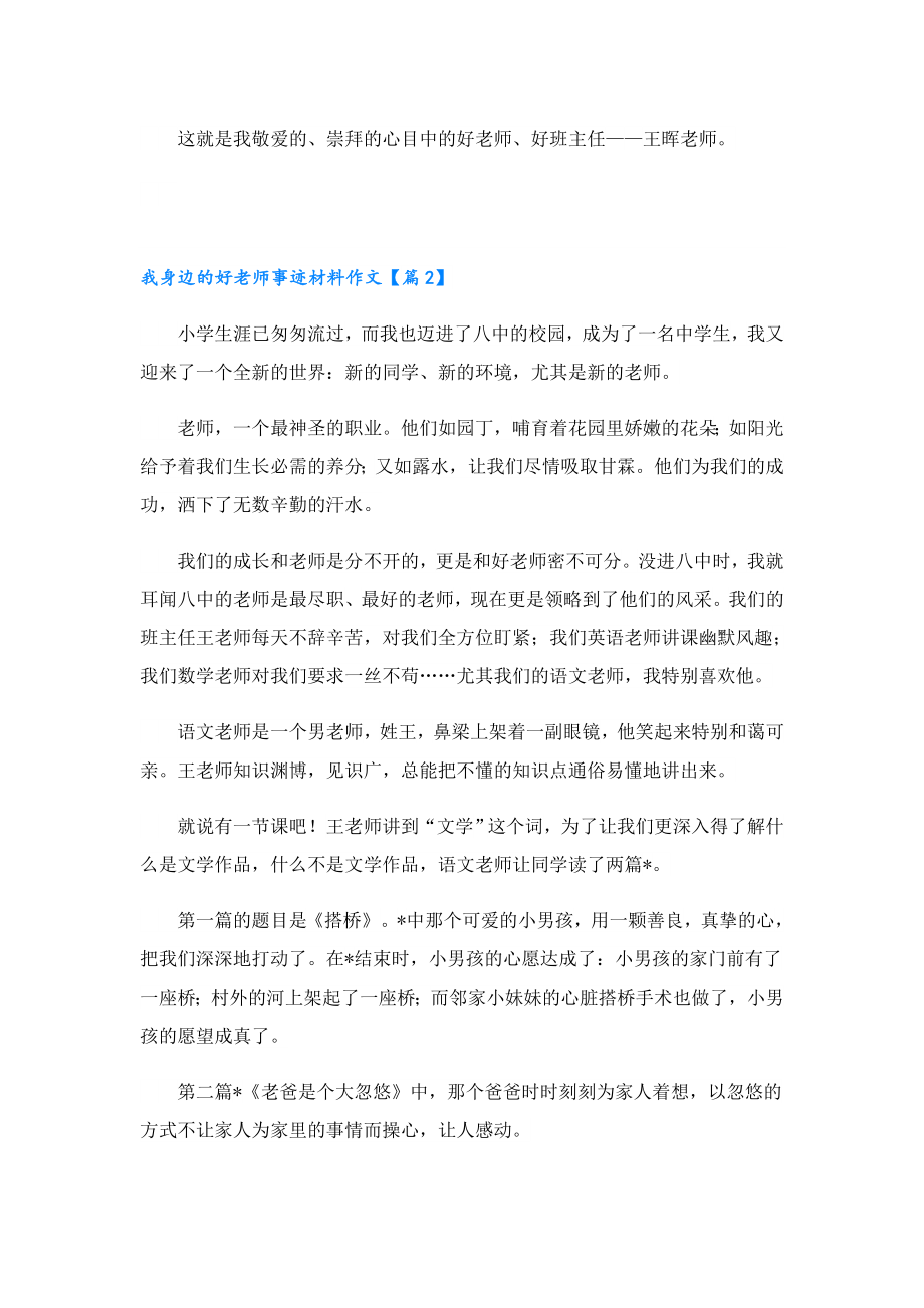 我身边的好老师事迹材料作文.doc_第2页