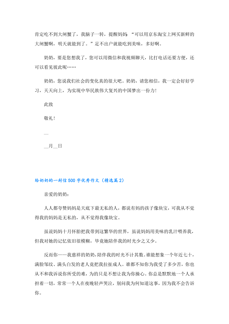 给奶奶的一封信500字优秀作文.doc_第2页