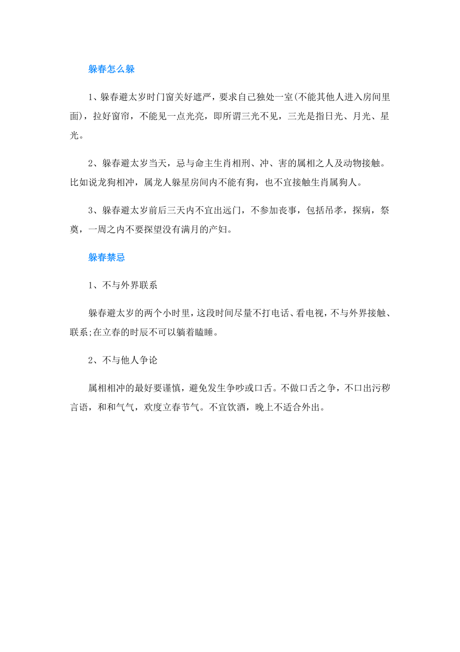 躲的含义什么人需要躲.doc_第2页