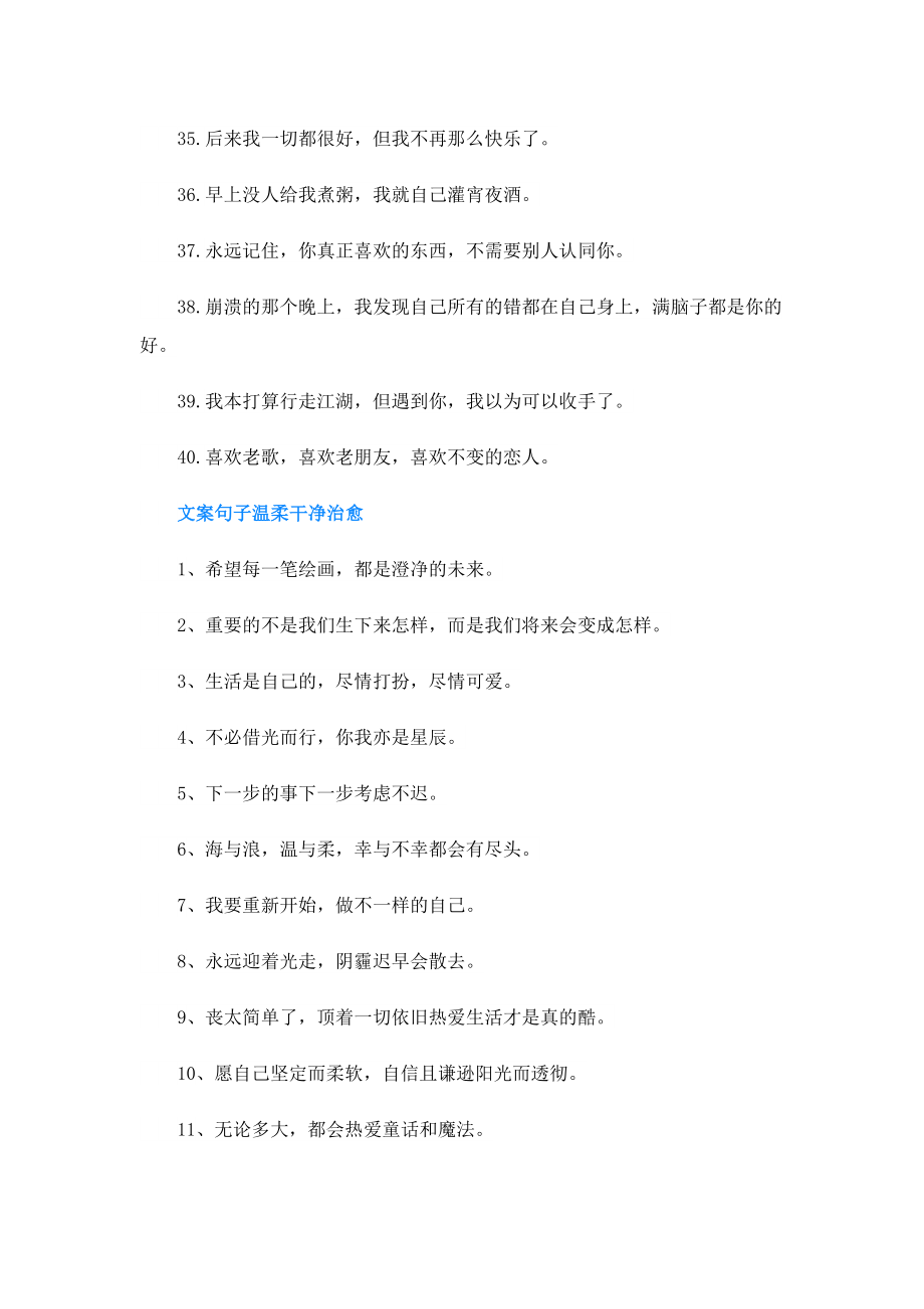 治愈温柔惊艳的文案句子100句.doc_第3页