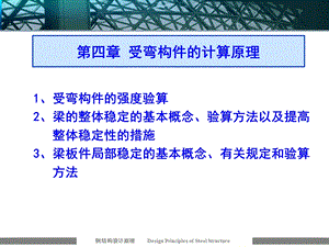 钢结构第四章.ppt