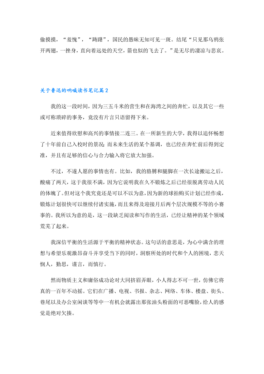 关于鲁迅的呐喊读书笔记7篇.doc_第2页