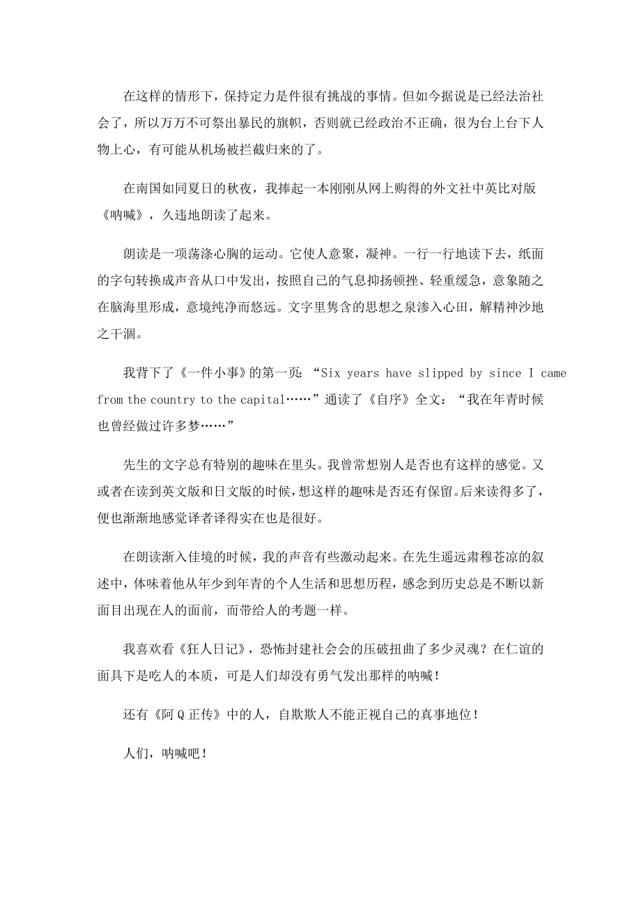 关于鲁迅的呐喊读书笔记7篇.doc_第3页