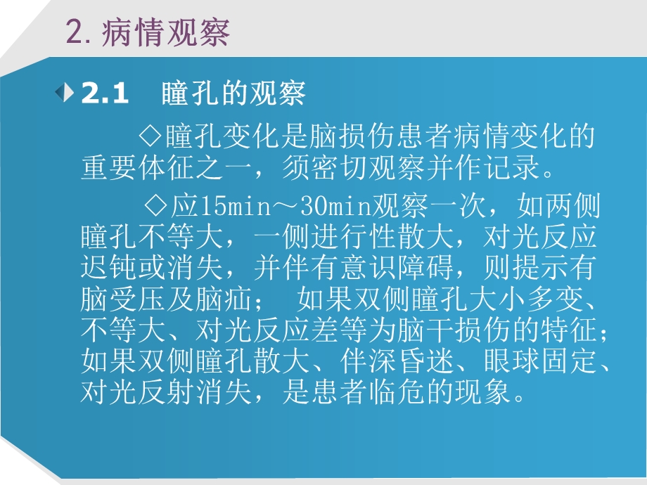 重型颅脑损伤临床观察及护理..ppt_第3页