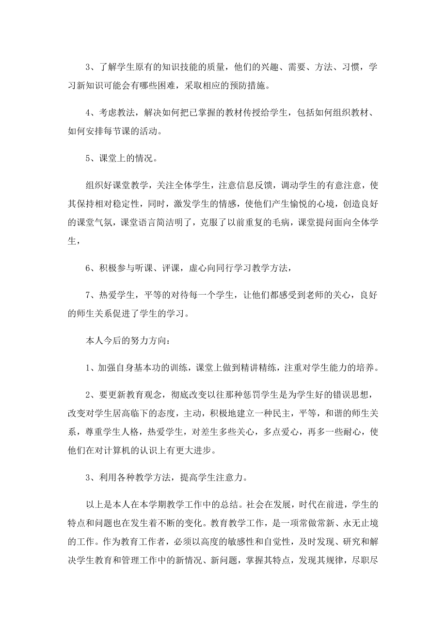 教师自我陈述工作状态报告.doc_第2页